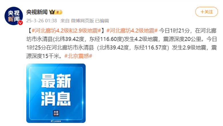 霸屏熱搜!凌晨突發(fā),連續(xù)地震!多地震感強烈