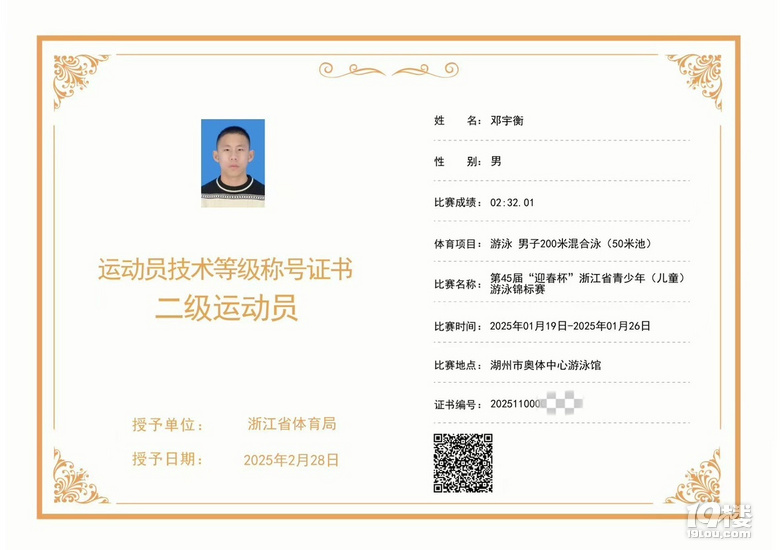 錢塘江畔躍出“小飛魚(yú)” ——“碧波健將”的成長(zhǎng)記