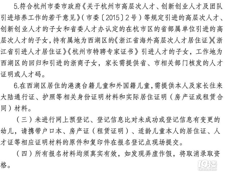 24年杭州市西湖區(qū)山水學前教育集團(總園) 招生簡章