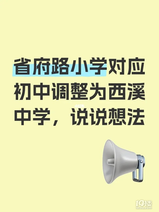 省府路小学，划归西溪中学了
