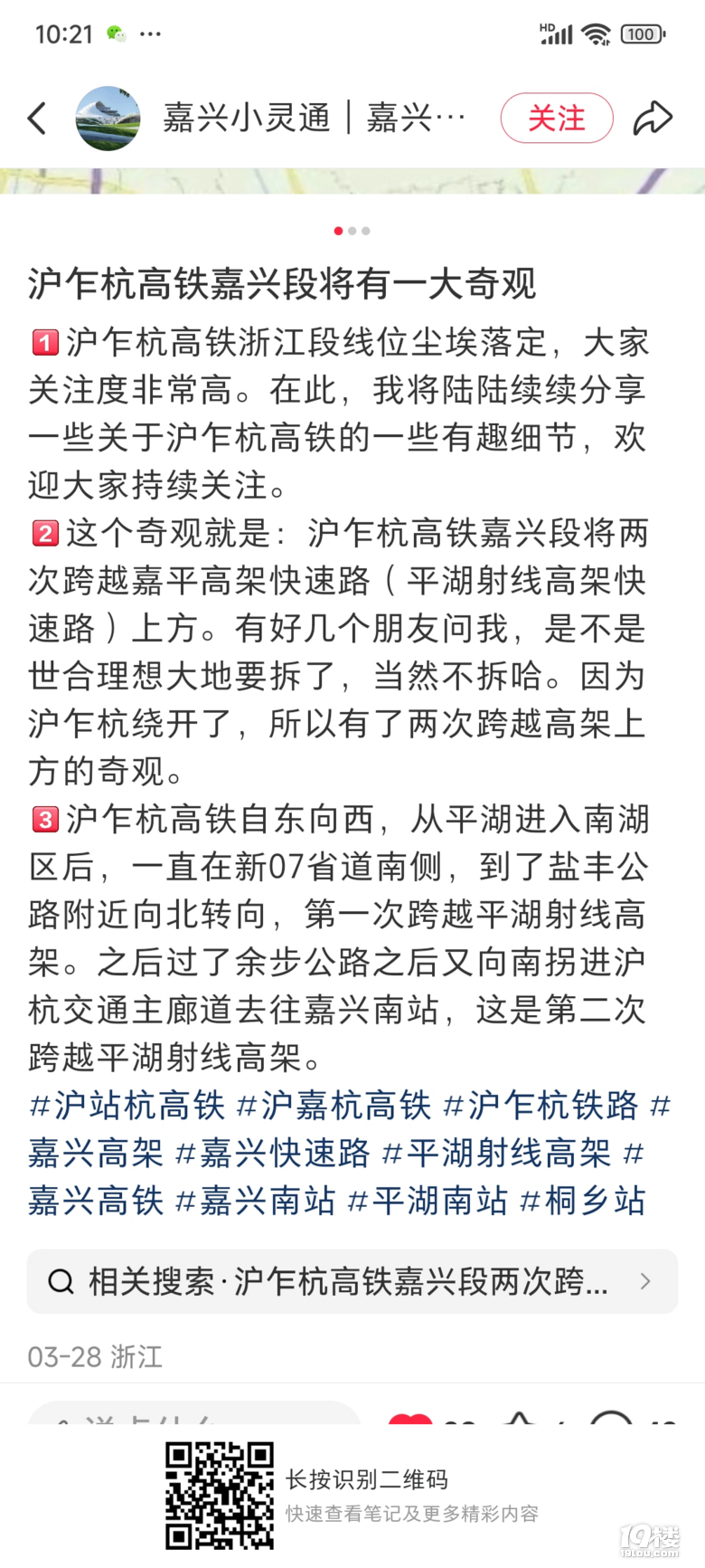 沪乍杭高铁给世合理想大地业主，带来致命打击！