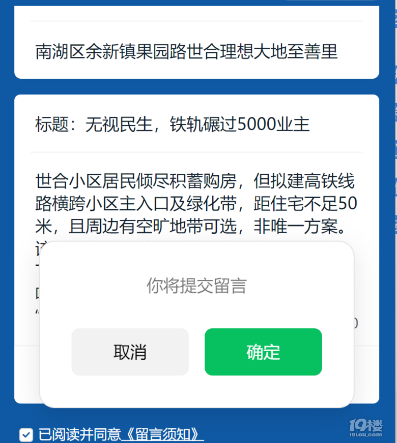 沪乍杭高铁给世合理想大地业主，带来致命打击！