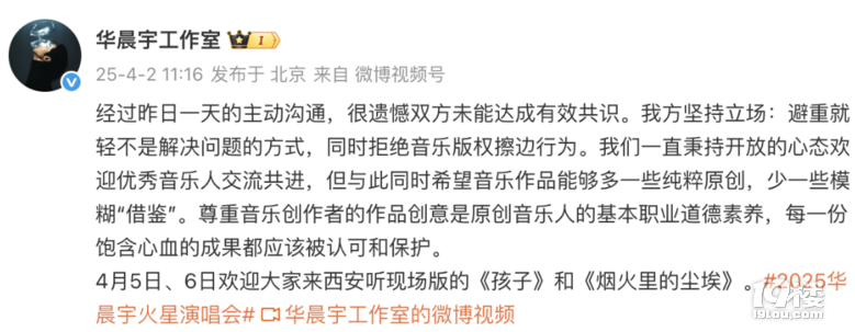 華晨宇方回應(yīng)“黃霄云翻唱版權(quán)爭議”:未能達(dá)成共識(shí)