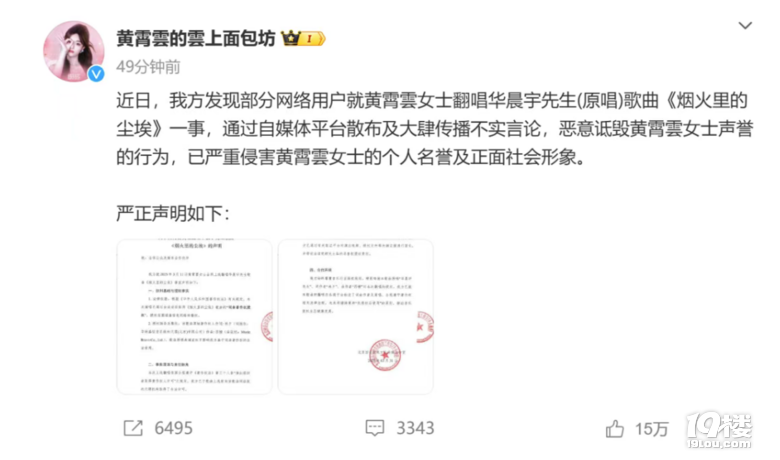 華晨宇方回應(yīng)“黃霄云翻唱版權(quán)爭議”:未能達(dá)成共識(shí)