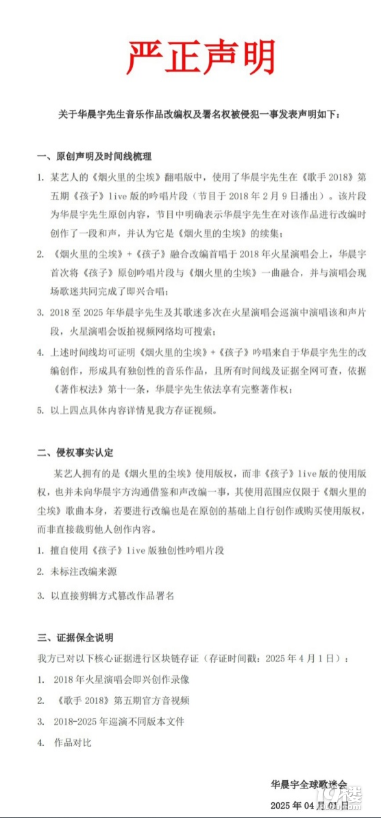 華晨宇方回應(yīng)“黃霄云翻唱版權(quán)爭議”:未能達(dá)成共識(shí)