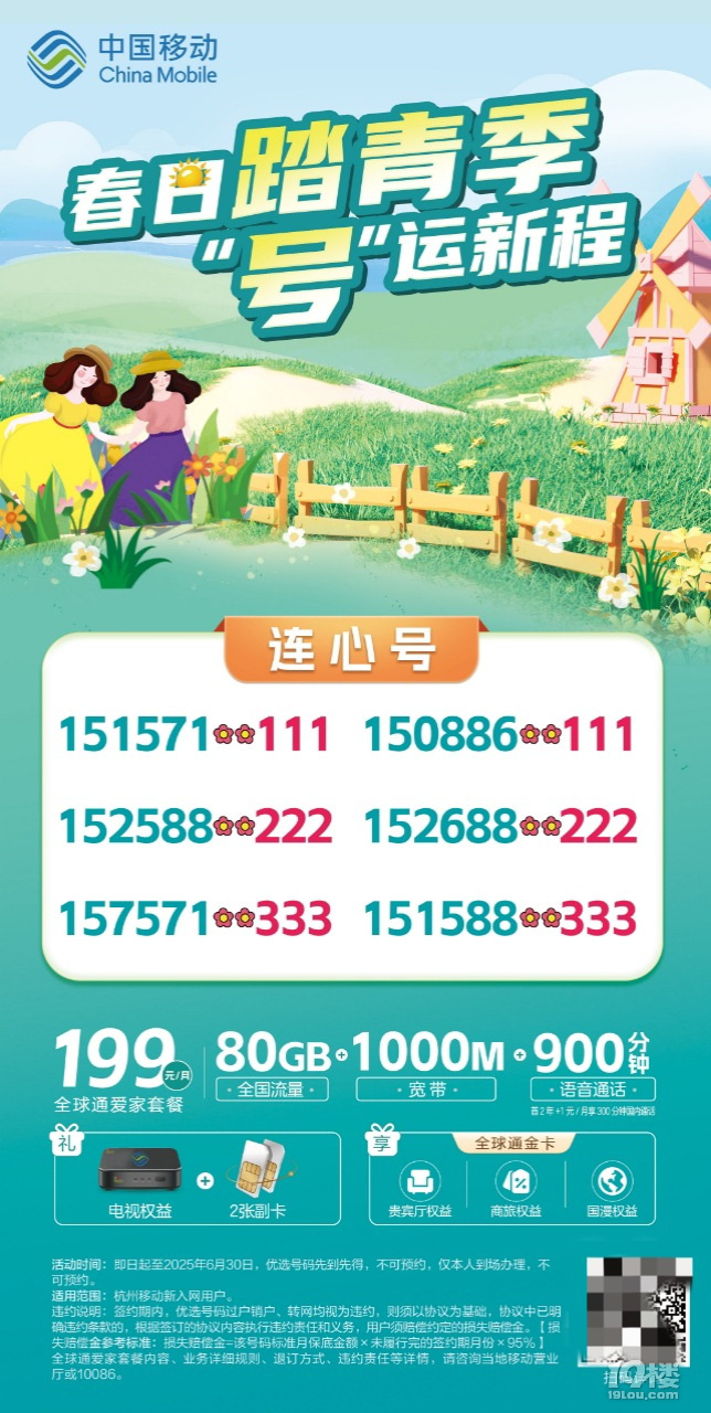 移动靓号去哪里购买