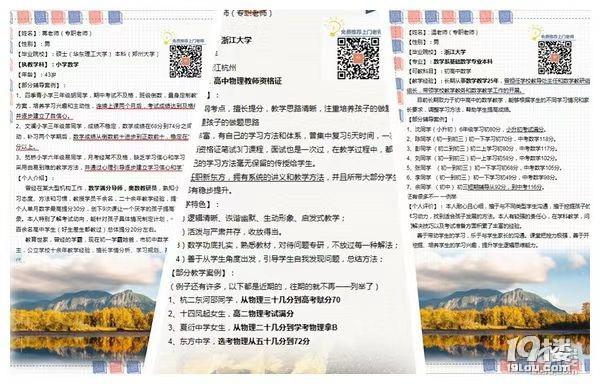 优质稀缺上门专职、大学生家教老师!