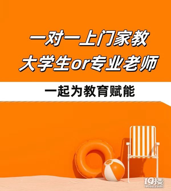 优质稀缺上门专职、大学生家教老师!