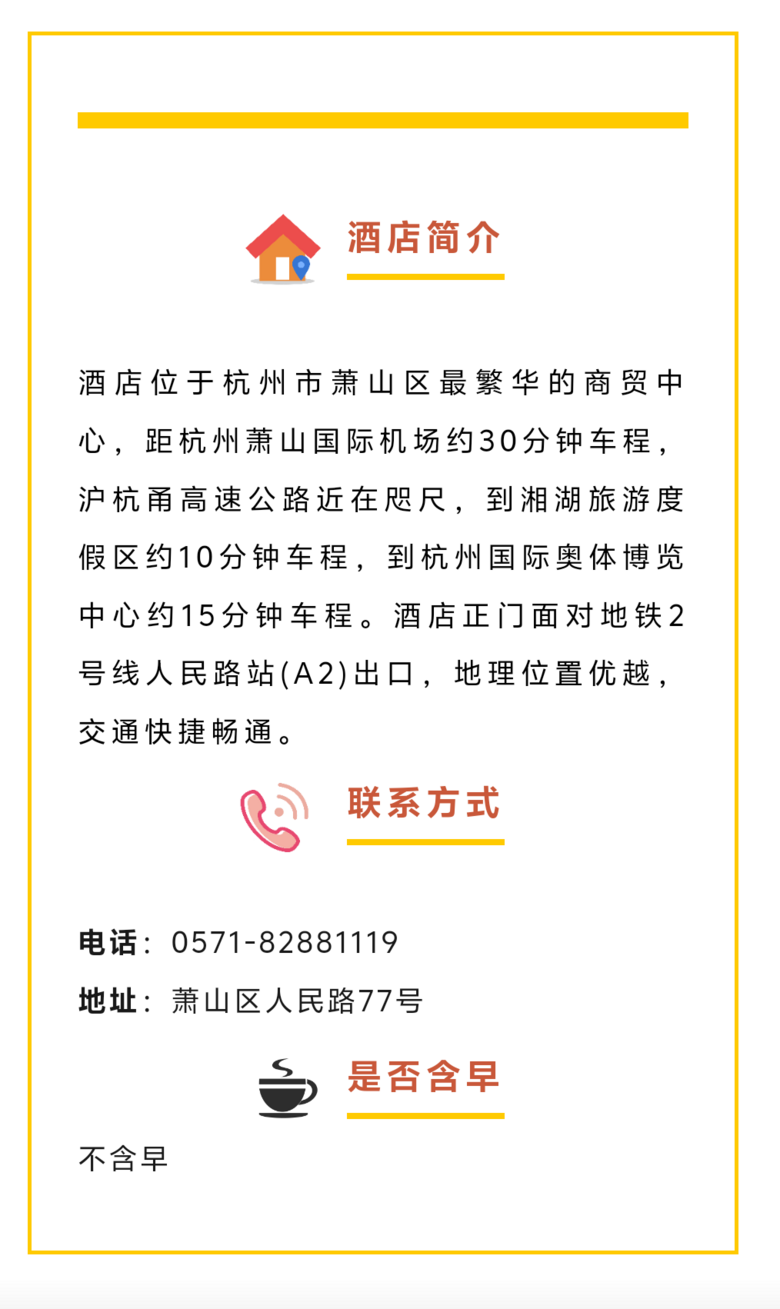 27家!萧山区青荷驿站房源进一步扩容,内附地址和介绍
