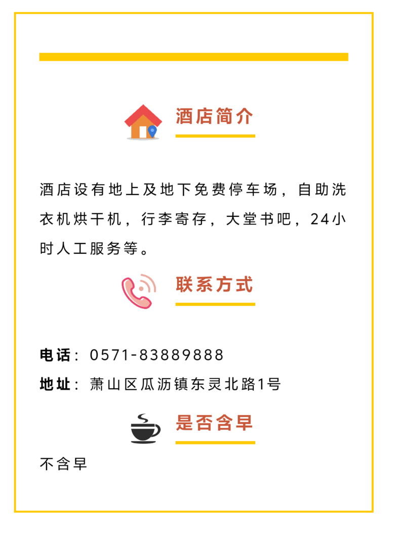 27家!萧山区青荷驿站房源进一步扩容,内附地址和介绍