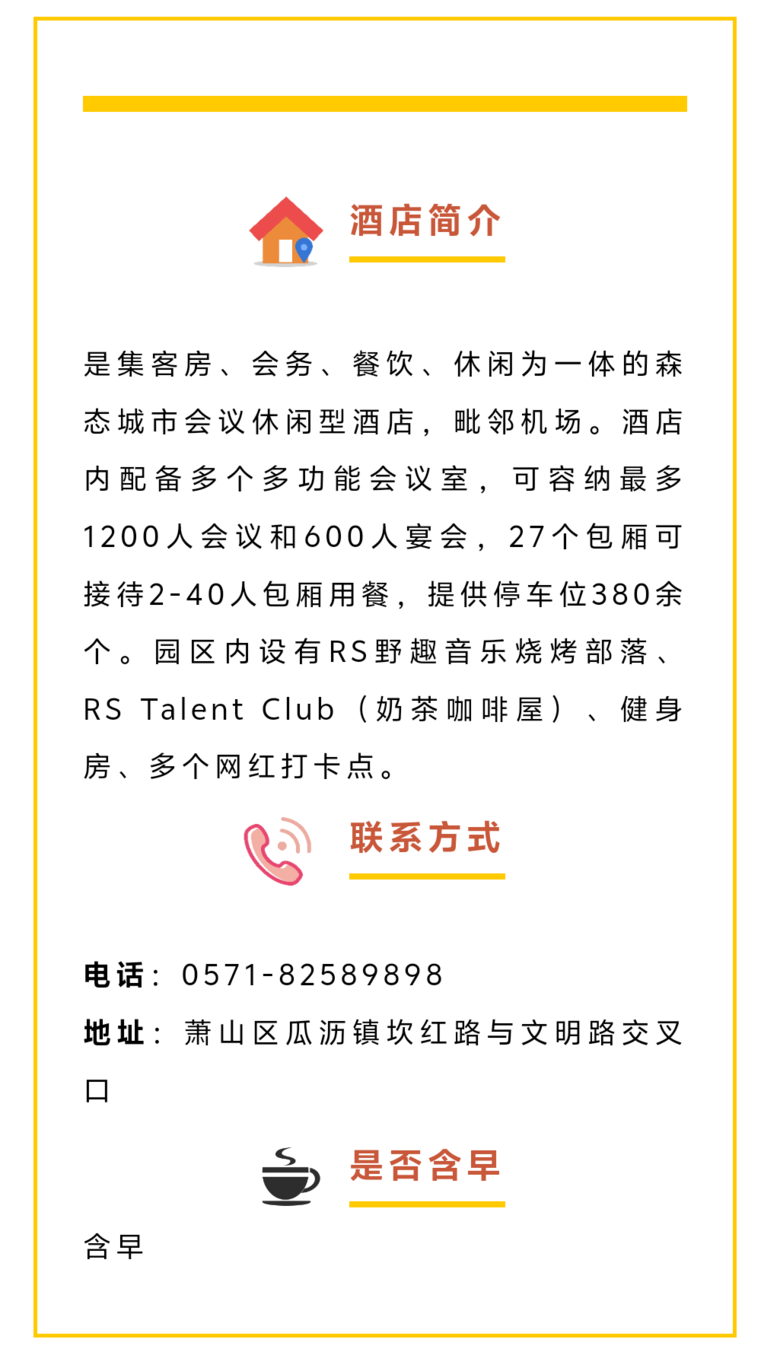 27家!萧山区青荷驿站房源进一步扩容,内附地址和介绍