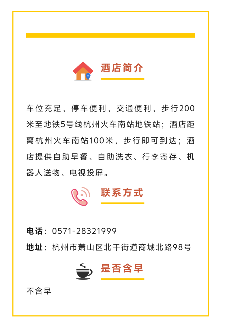 27家!萧山区青荷驿站房源进一步扩容,内附地址和介绍