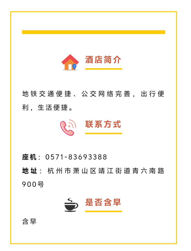 27家!萧山区青荷驿站房源进一步扩容,内附地址和介绍