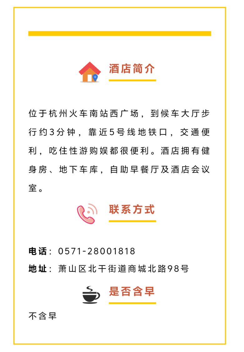 27家!萧山区青荷驿站房源进一步扩容,内附地址和介绍