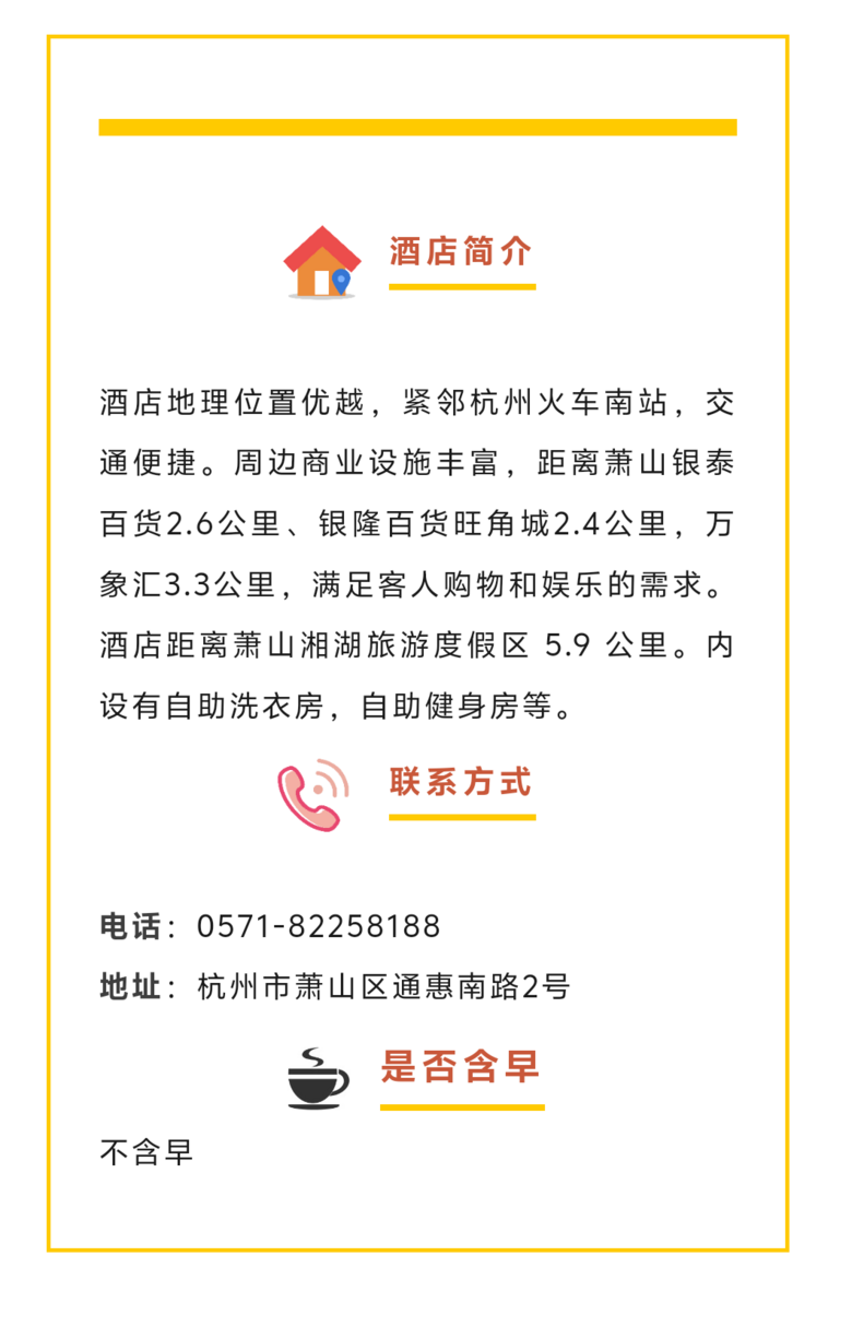 27家!萧山区青荷驿站房源进一步扩容,内附地址和介绍