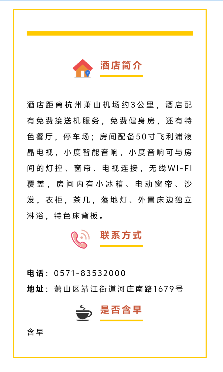 27家!萧山区青荷驿站房源进一步扩容,内附地址和介绍