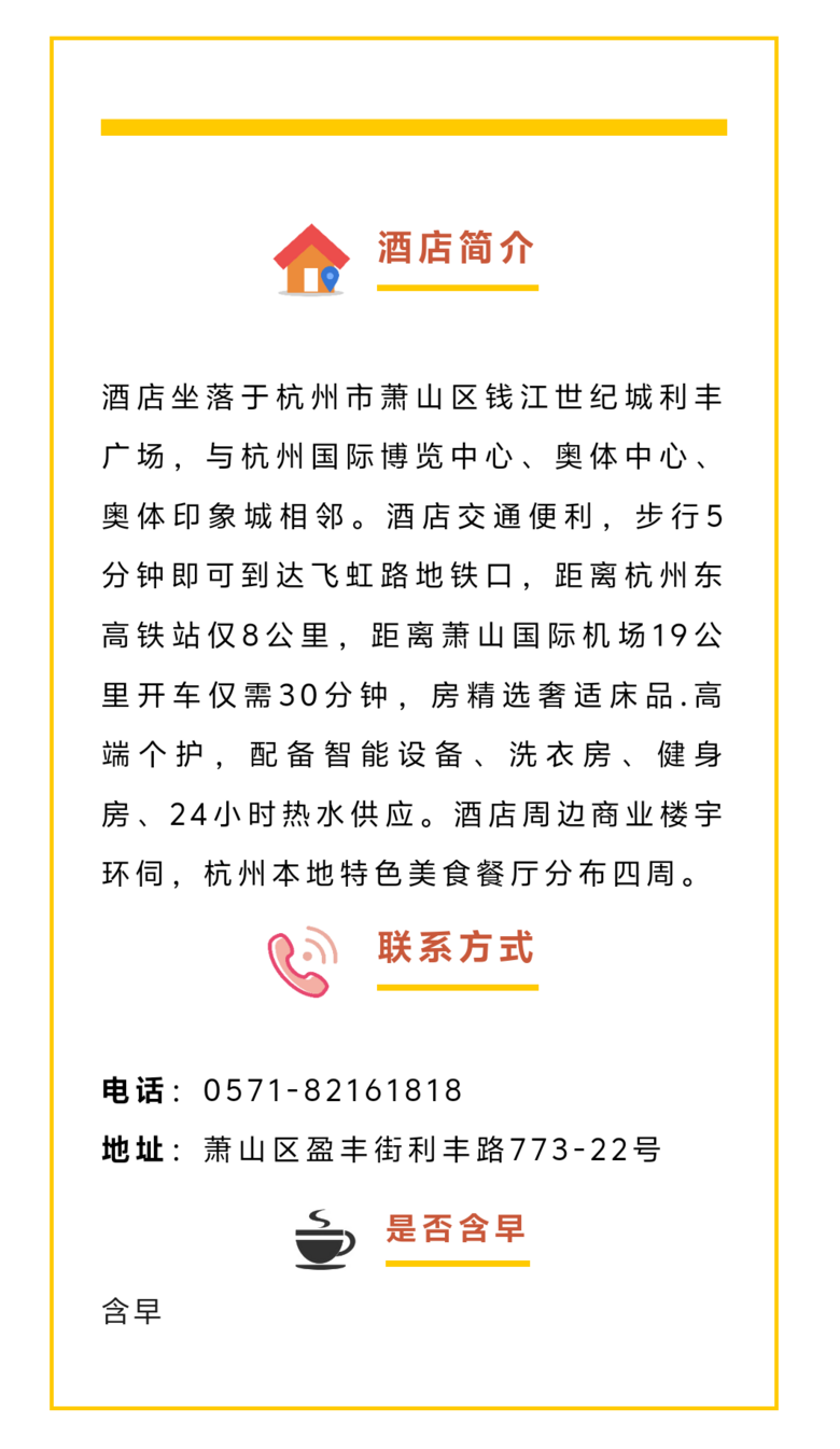 27家!萧山区青荷驿站房源进一步扩容,内附地址和介绍