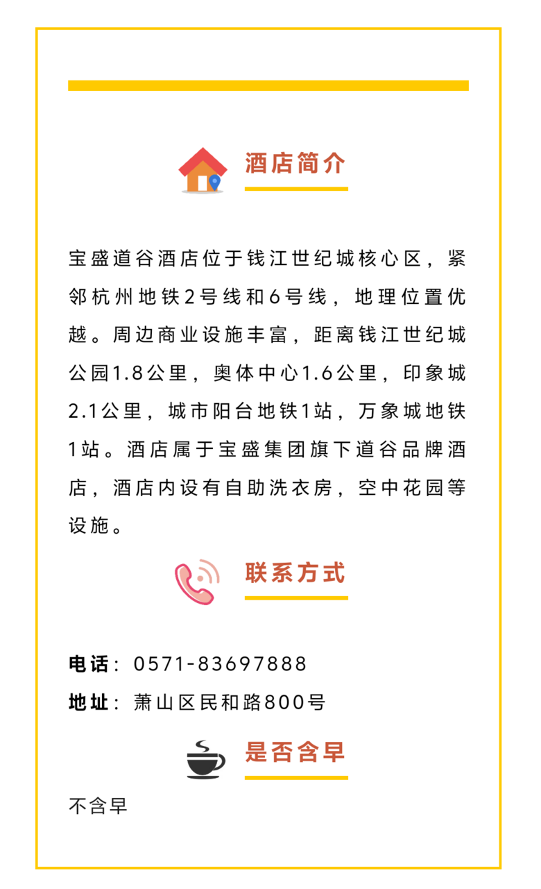 27家!萧山区青荷驿站房源进一步扩容,内附地址和介绍
