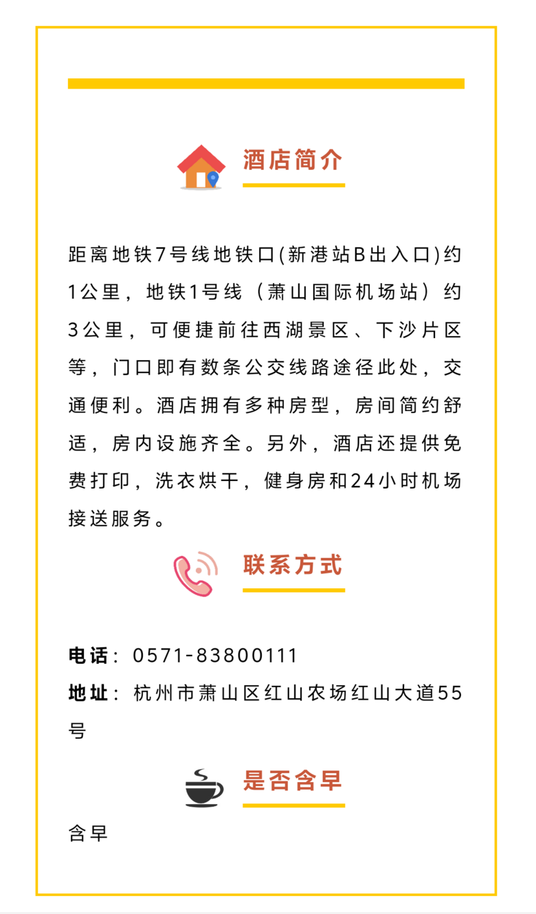 27家!萧山区青荷驿站房源进一步扩容,内附地址和介绍