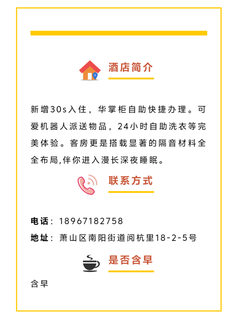 27家!萧山区青荷驿站房源进一步扩容,内附地址和介绍