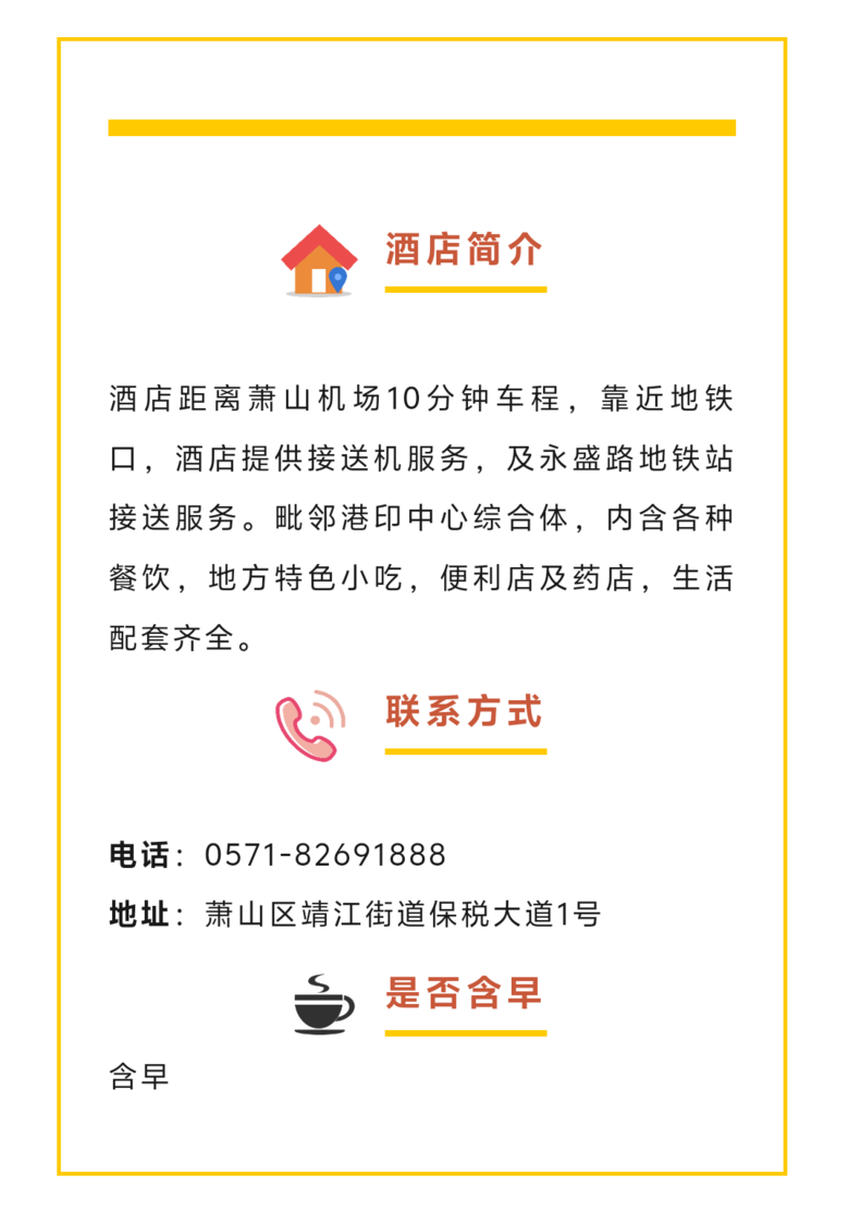 27家!萧山区青荷驿站房源进一步扩容,内附地址和介绍