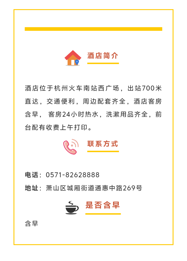 27家!萧山区青荷驿站房源进一步扩容,内附地址和介绍