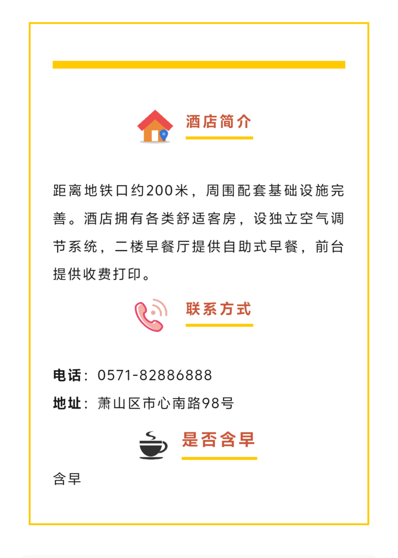 27家!萧山区青荷驿站房源进一步扩容,内附地址和介绍