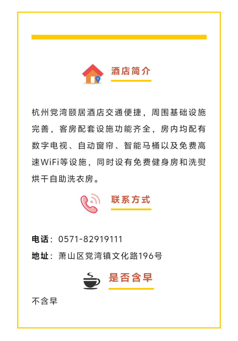 27家!萧山区青荷驿站房源进一步扩容,内附地址和介绍