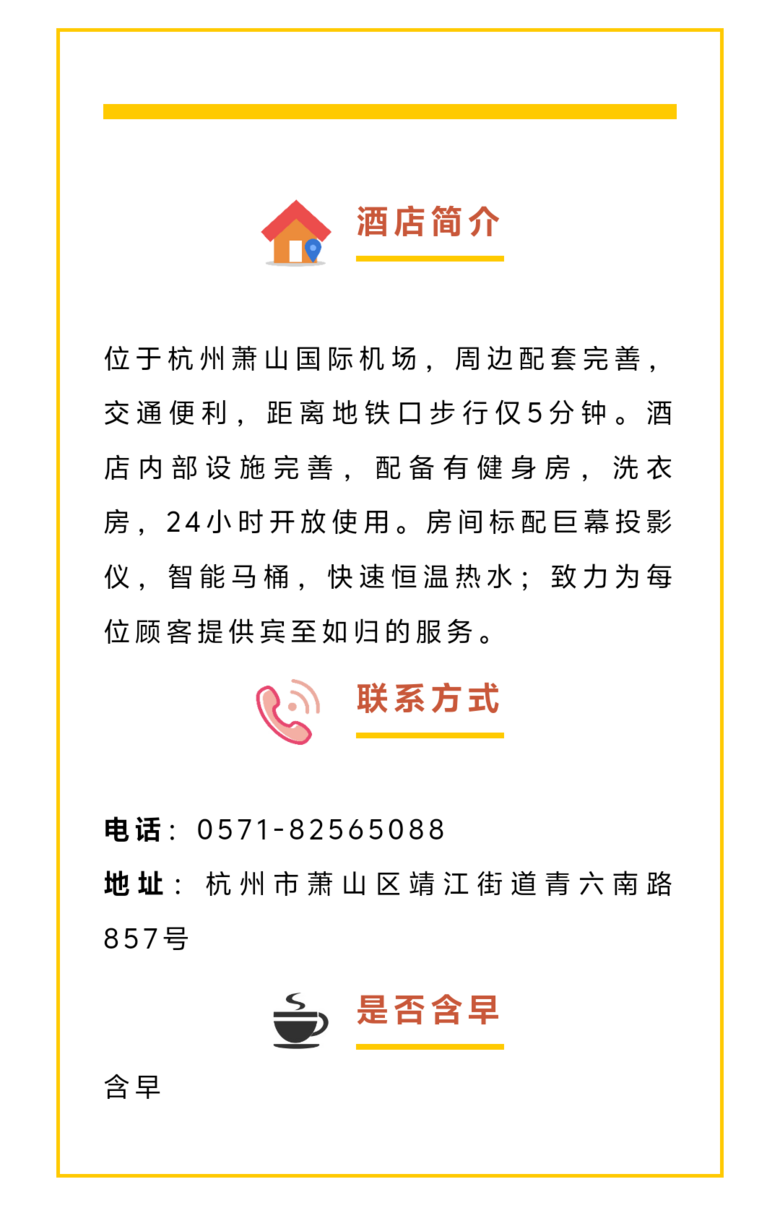 27家!萧山区青荷驿站房源进一步扩容,内附地址和介绍