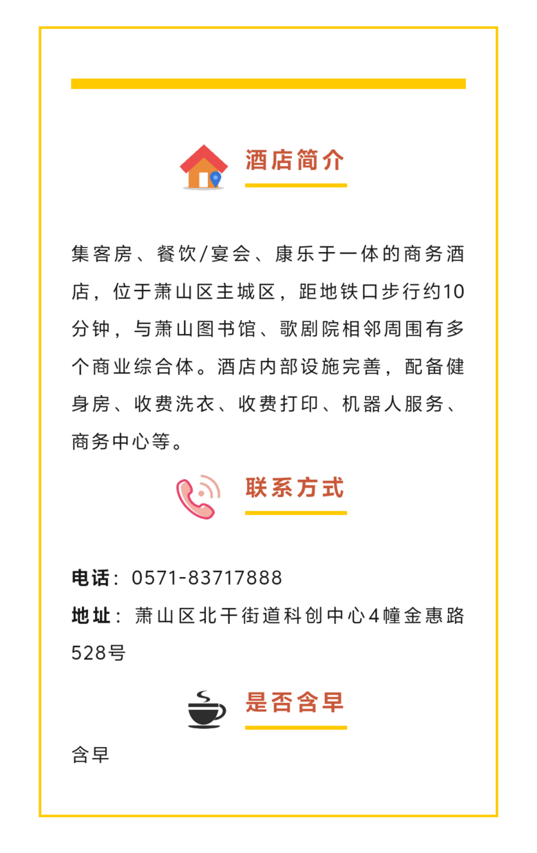 27家!萧山区青荷驿站房源进一步扩容,内附地址和介绍