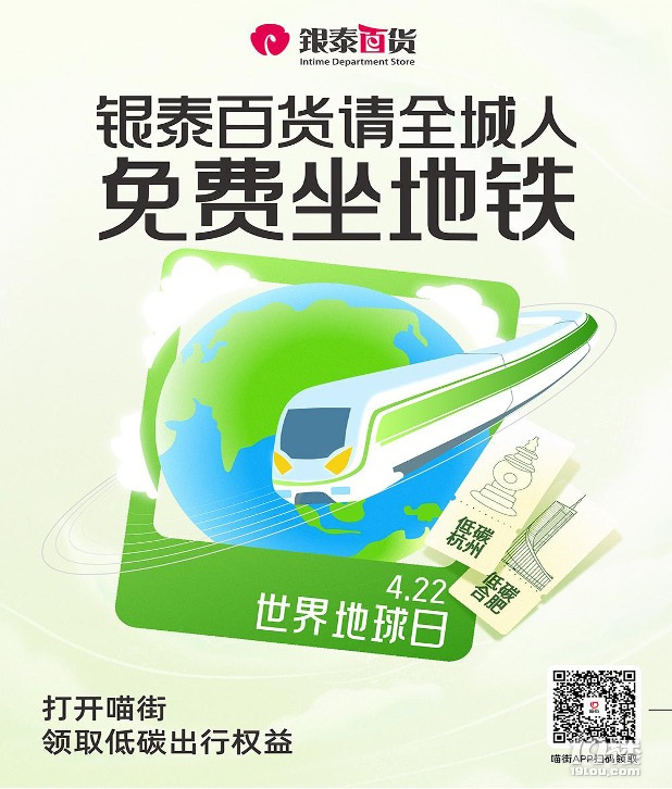第56個(gè)世界地球日,杭州市民可享免費(fèi)坐地鐵