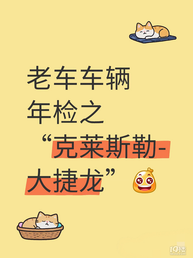 杭州車輛年檢之大捷龍!