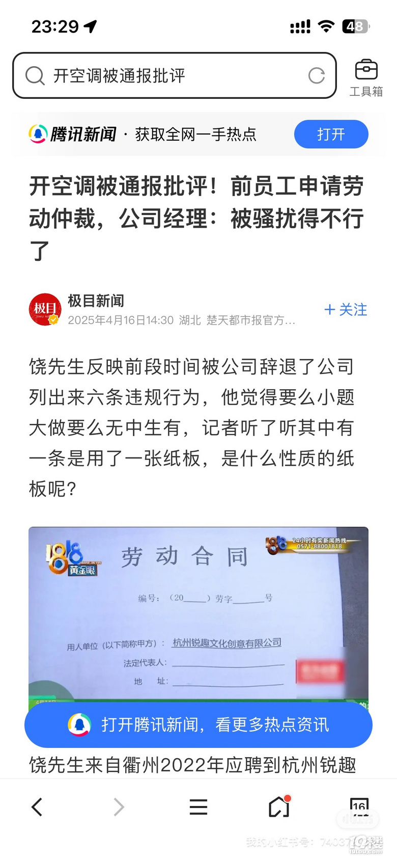 网红公司恶意针对员工，空调就要被警告！