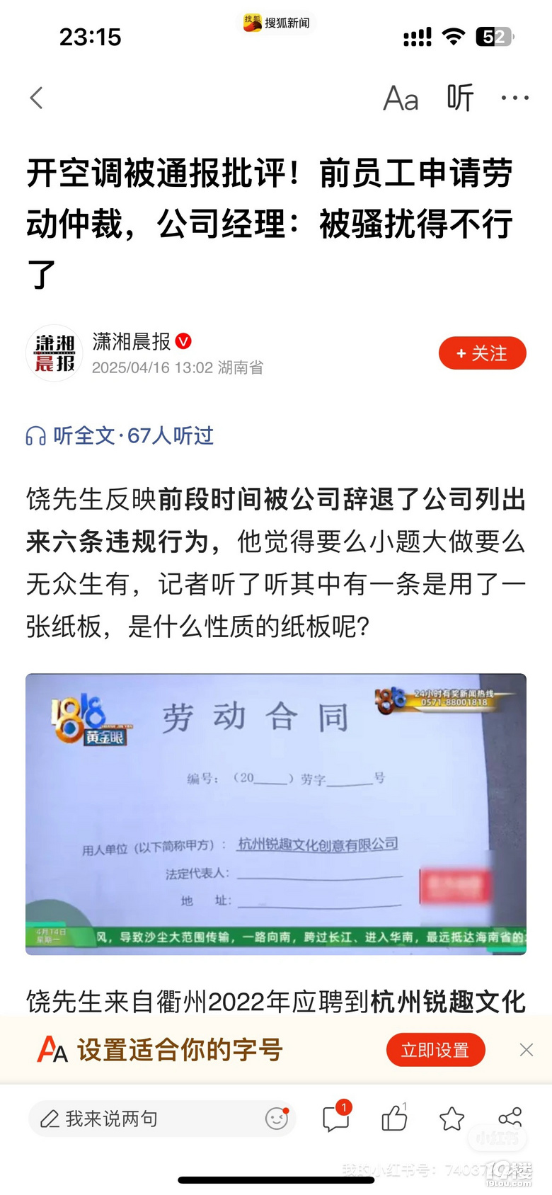 网红公司恶意针对员工，空调就要被警告！