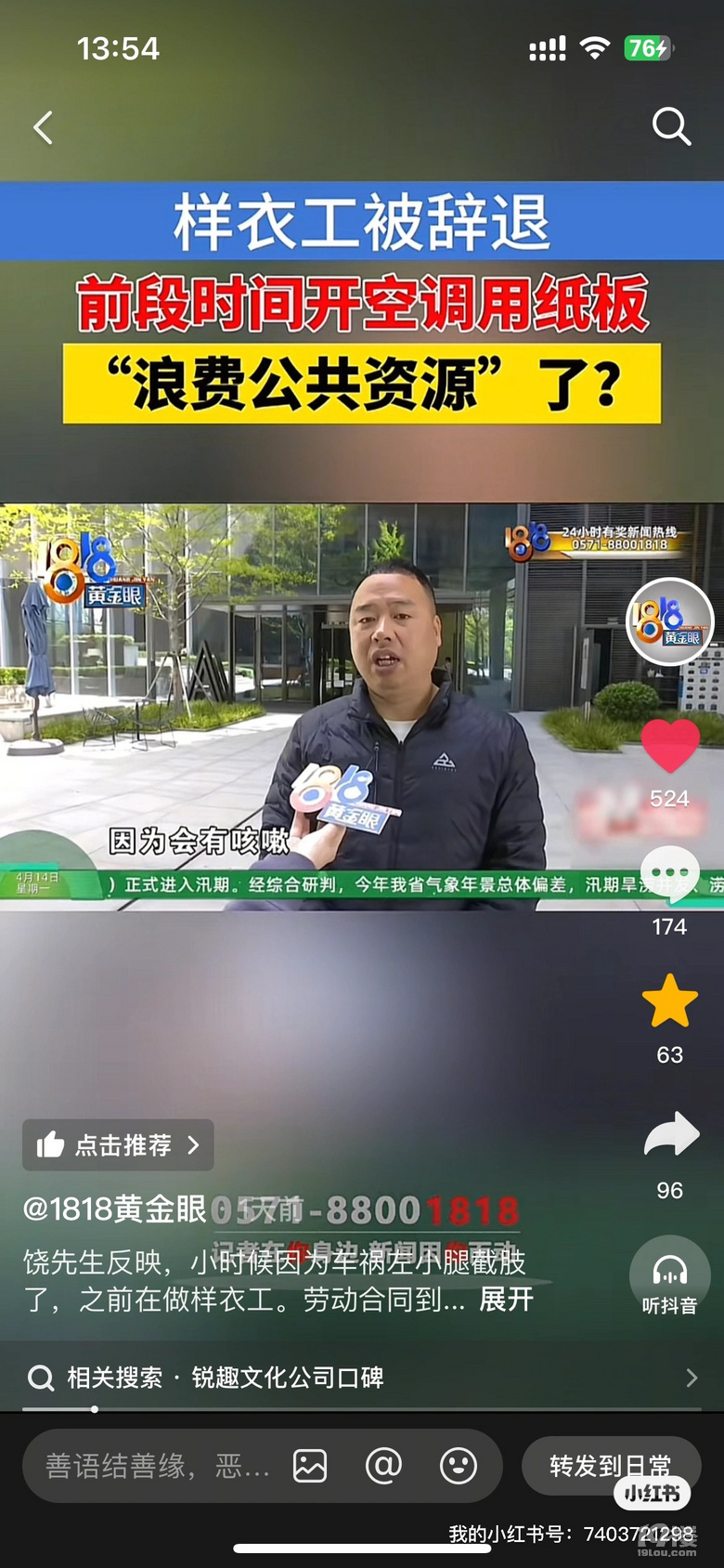 网红公司恶意针对员工，空调就要被警告！