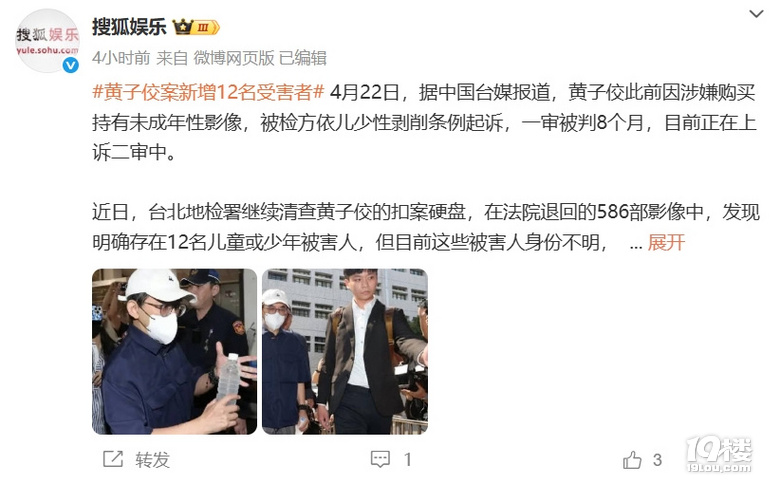 黄子佼案新增12名受害者