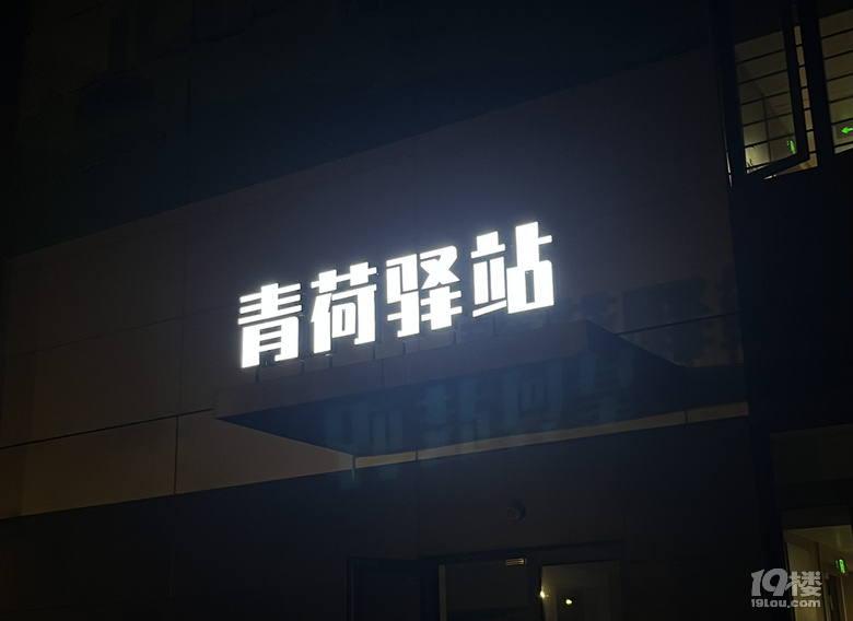 從“免費驛站”到“600元公寓”,為青年來杭建好落腳“第一站”