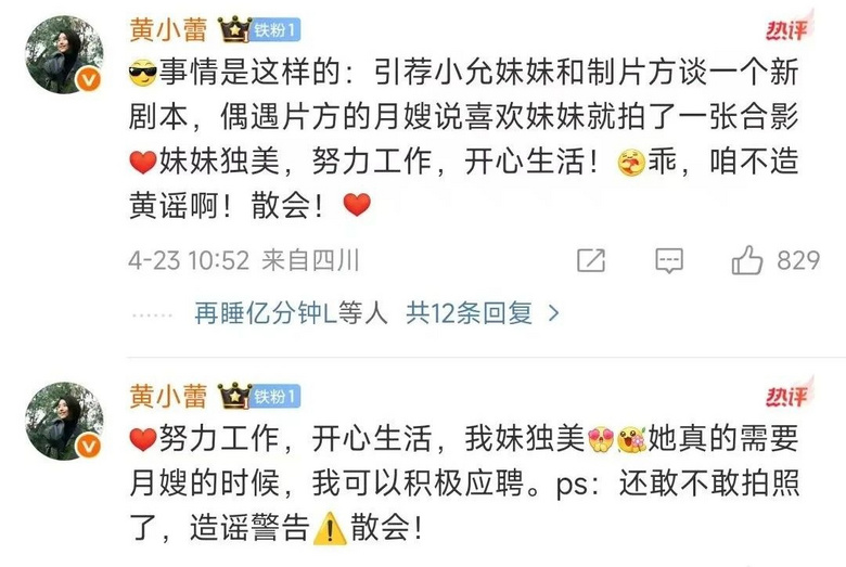 因一张合影被造黄谣，29岁知名女星紧急发声