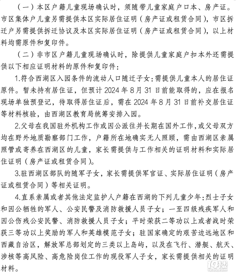2024年杭州市西湖區(qū)麗景路幼兒園招生簡章