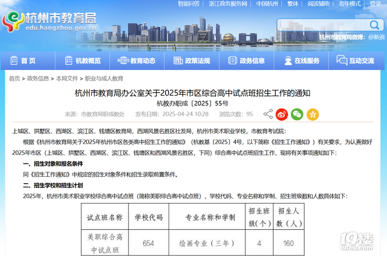 成绩中游？上了高中还能换！杭州新增4所试点校，1所综合高中