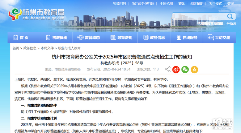 成绩中游？上了高中还能换！杭州新增4所试点校，1所综合高中