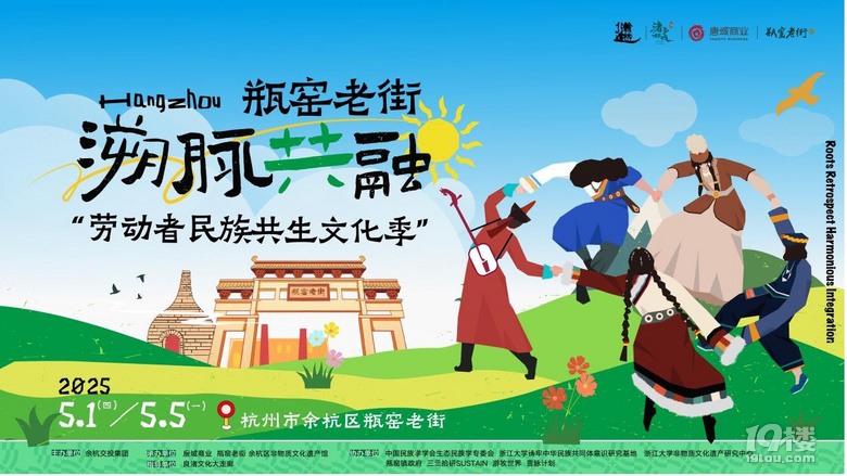 解鎖五一文旅新潮 在杭州瓶窯老街遇見民族文化盛宴