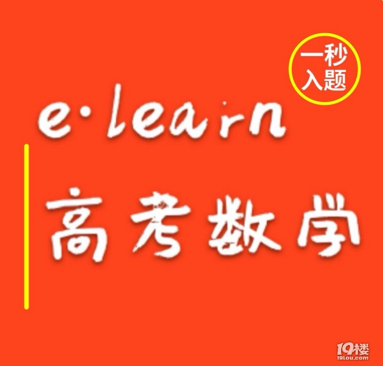 杭州重高数学名师辅导/高中数学一对一家教/十多年经验