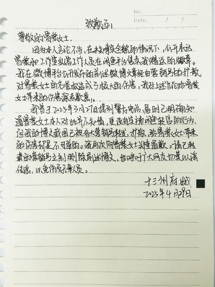 粉丝被转卖礼物后写致歉函，曾黎留言“抱抱你”，工作室再道歉