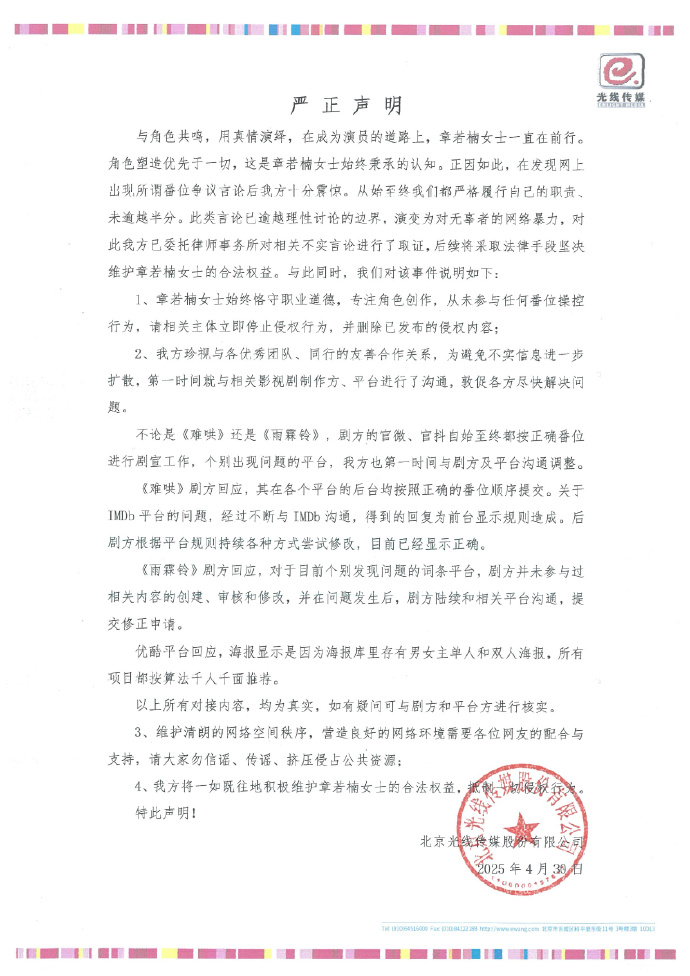 否认操控！未逾越半分！演员章若楠发布严正声明