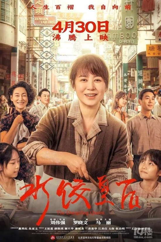 马丽携新片来杭，《水饺皇后》或将成五一档首日票房冠军！