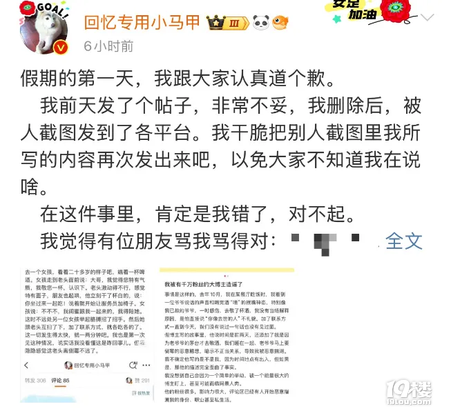 暗示女孩與老人有不正當(dāng)關(guān)系,千萬粉絲網(wǎng)紅發(fā)文道歉