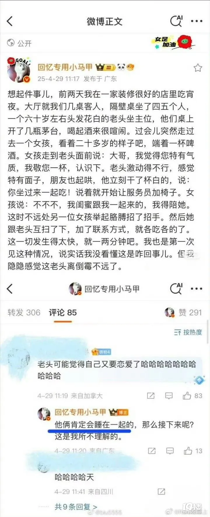 暗示女孩與老人有不正當(dāng)關(guān)系,千萬粉絲網(wǎng)紅發(fā)文道歉