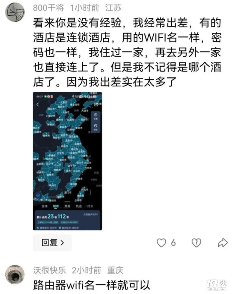 热搜第一!情侣入住酒店,女生手机自动连上WIFI被分手,网友炸了