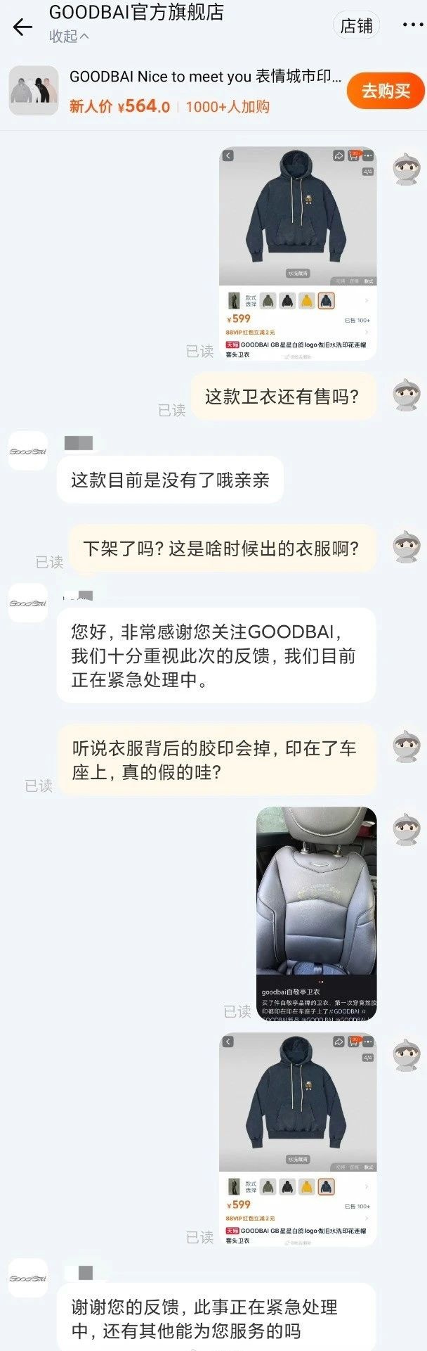 599元卫衣掉色？网友吐槽白敬亭潮牌质量差，客服回应